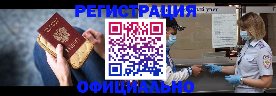 прописка 2025 в Дальнегорске