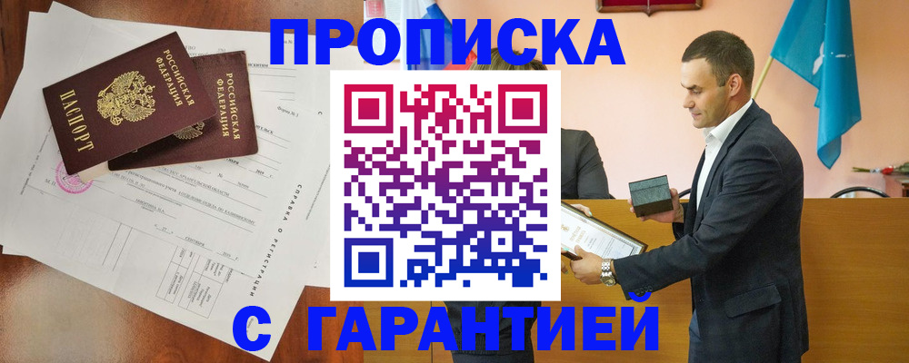 прописка ребенка в Дальнегорске