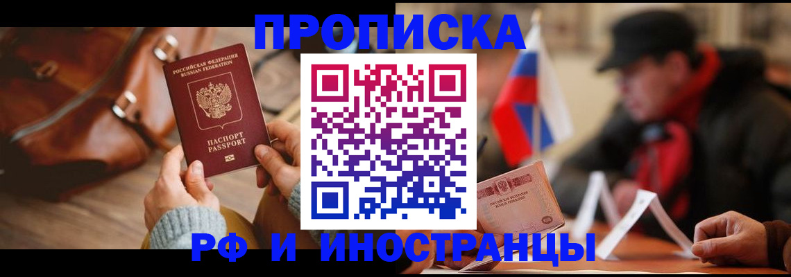 прописка для работы в Дальнегорске